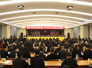 汕头市金平区第五届人民代表大会第四次会议公告（第五号）